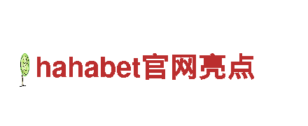 领先科技，绿色出行-hahabet官网亮点电动车